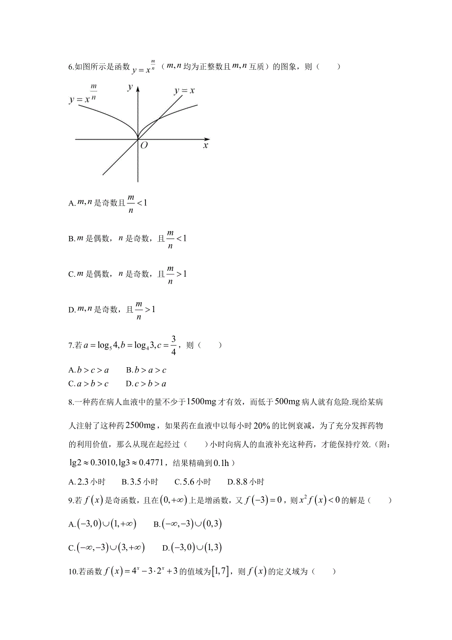 山东省临沂市部分中学2022-2023学年高一上学期12月第二次线上考试数学试卷 含答案.doc_第2页