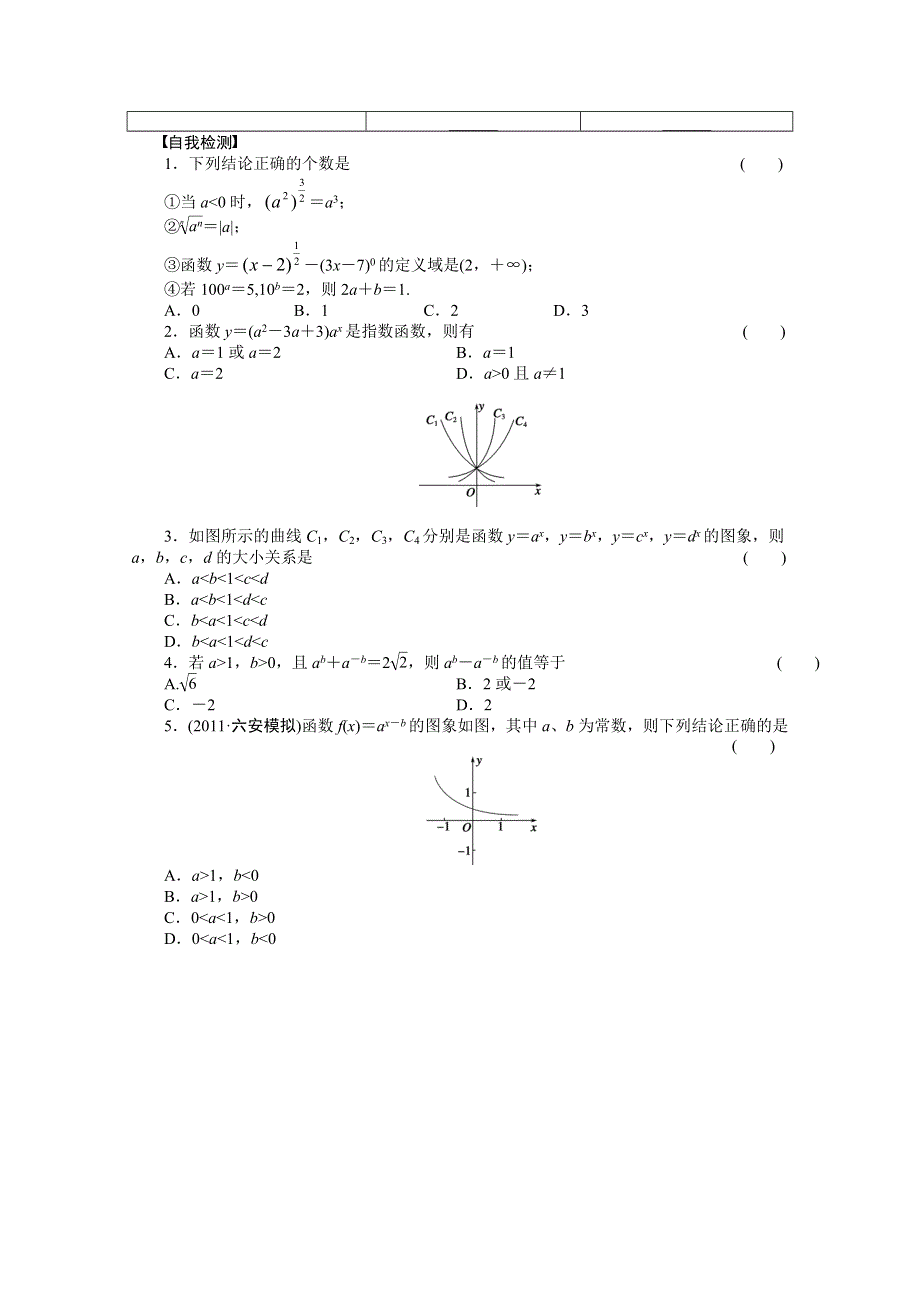 《优化方案》2015高考数学（人教版）一轮复习学案7　指数与指数函数.doc_第2页