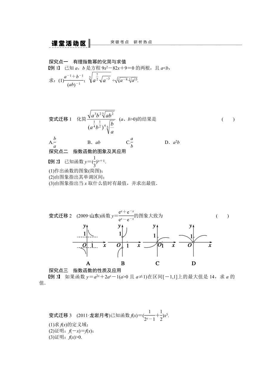 《优化方案》2015高考数学（人教版）一轮复习学案7　指数与指数函数.doc_第3页