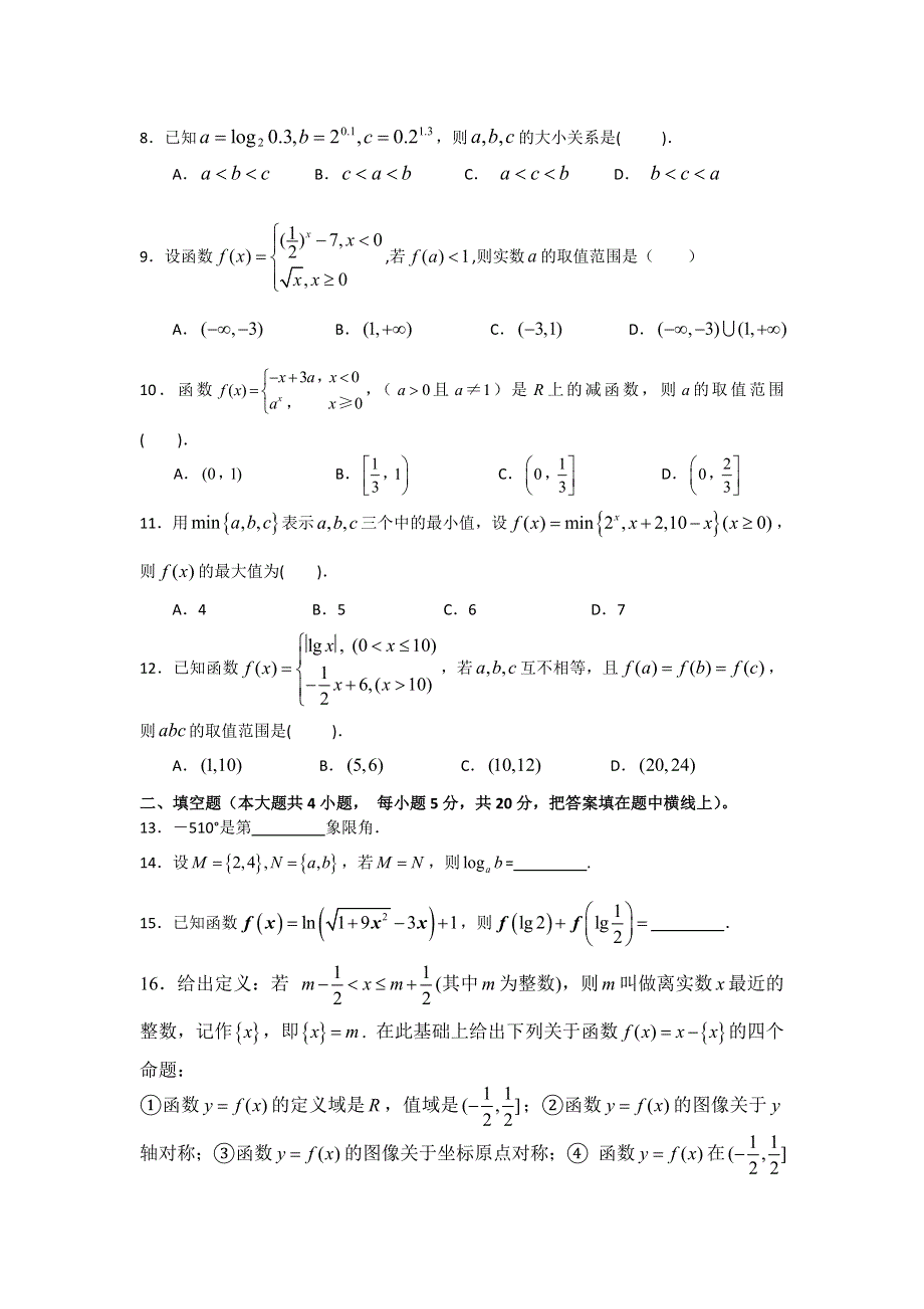 四川省成都市石室佳兴外国语学校2016-2017学年高一上学期期中考试数学试题 WORD版含答案.doc_第2页