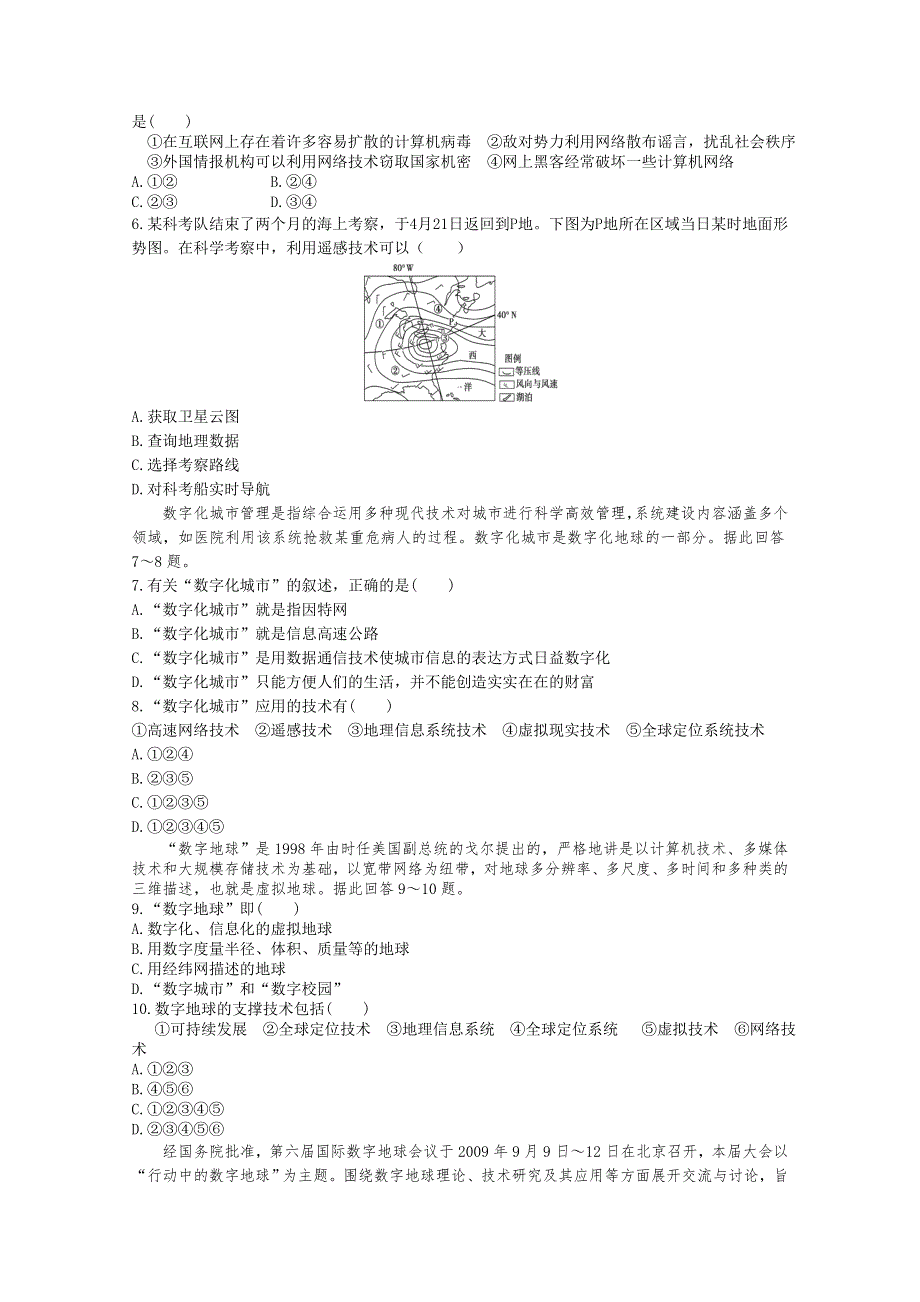 《教材全解》2014-2015学年高中地理配套练习：第三章 第四节数字地球 同步练测（中图版必修3）.doc_第2页