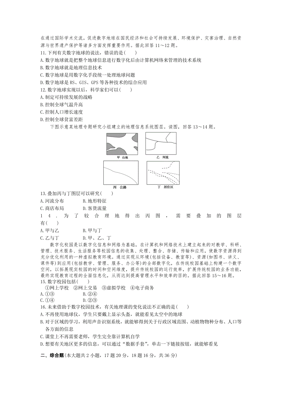 《教材全解》2014-2015学年高中地理配套练习：第三章 第四节数字地球 同步练测（中图版必修3）.doc_第3页