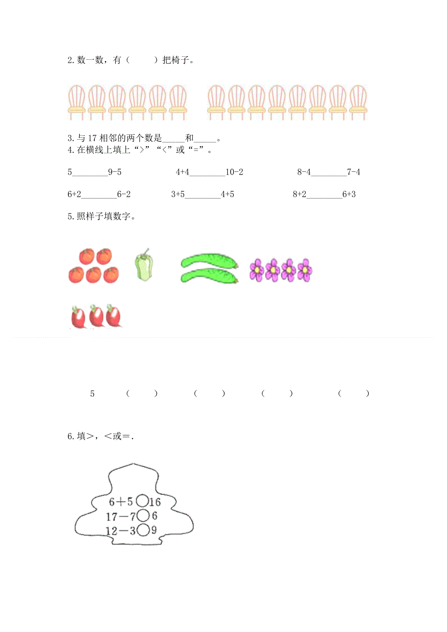 人教版一年级上册数学期末测试卷【能力提升】.docx_第3页