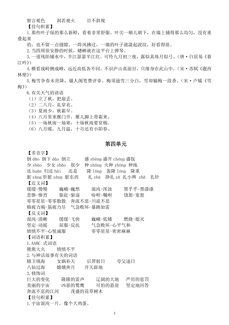 小学语文部编版四年级上册全册重难点汇总（分单元编排）.docx_第3页