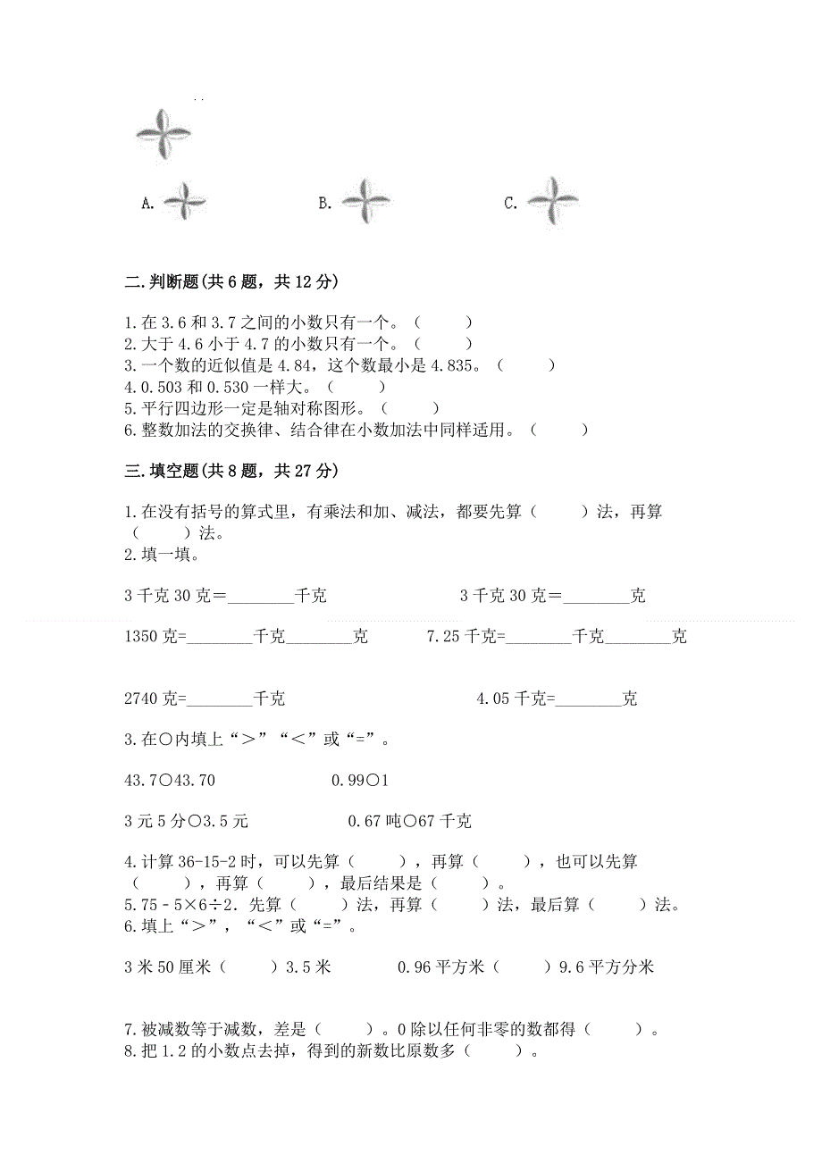 人教版 四年级下册数学 期末测试卷附参考答案（基础题）.docx_第2页