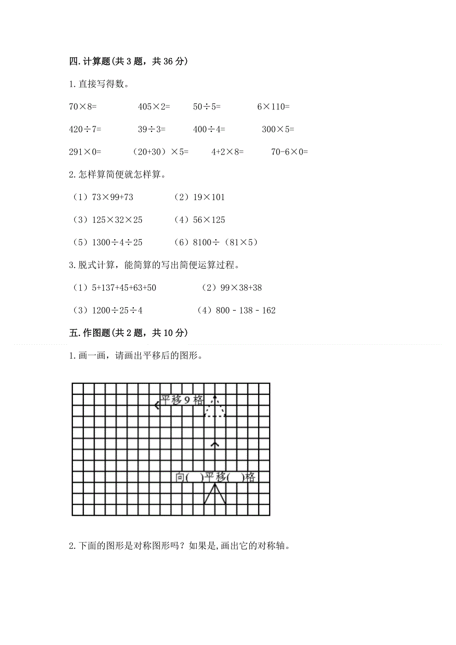 人教版 四年级下册数学 期末测试卷附参考答案（基础题）.docx_第3页