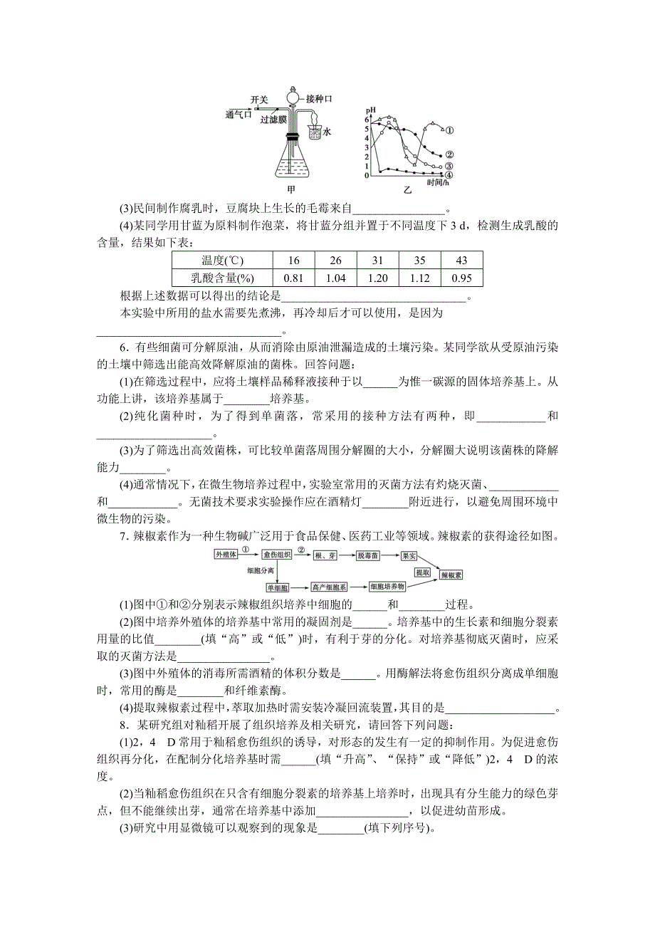 《优化方案》2015高考生物（苏教版）一轮单元过关检测12 现代生物科技专题.DOC_第2页