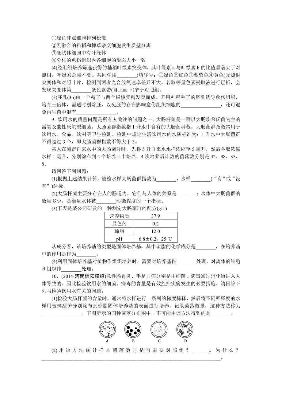 《优化方案》2015高考生物（苏教版）一轮单元过关检测12 现代生物科技专题.DOC_第3页