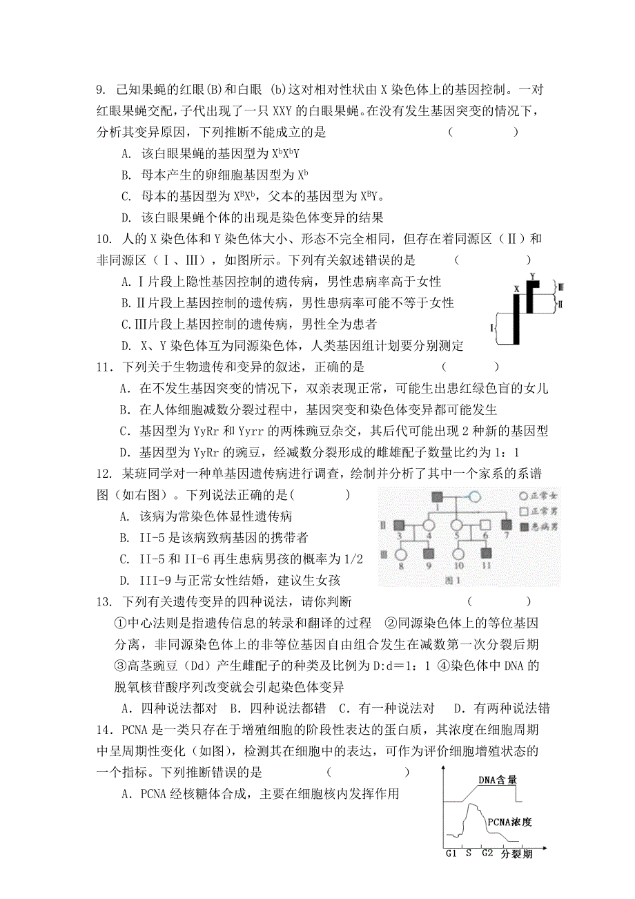 山东省临沂市郯城一中2011-2012学年高二3月竞赛生物试题 WORD版含答案.doc_第3页