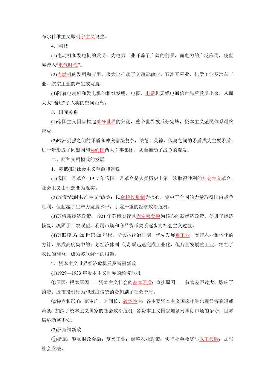 《发布》2022高考历史16个阶段特征15-世界：第二次工业革命至第三次科技革命前（解析版） WORD版.doc_第2页