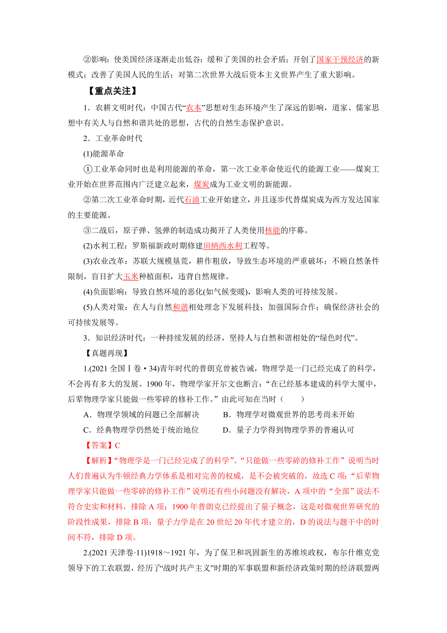 《发布》2022高考历史16个阶段特征15-世界：第二次工业革命至第三次科技革命前（解析版） WORD版.doc_第3页