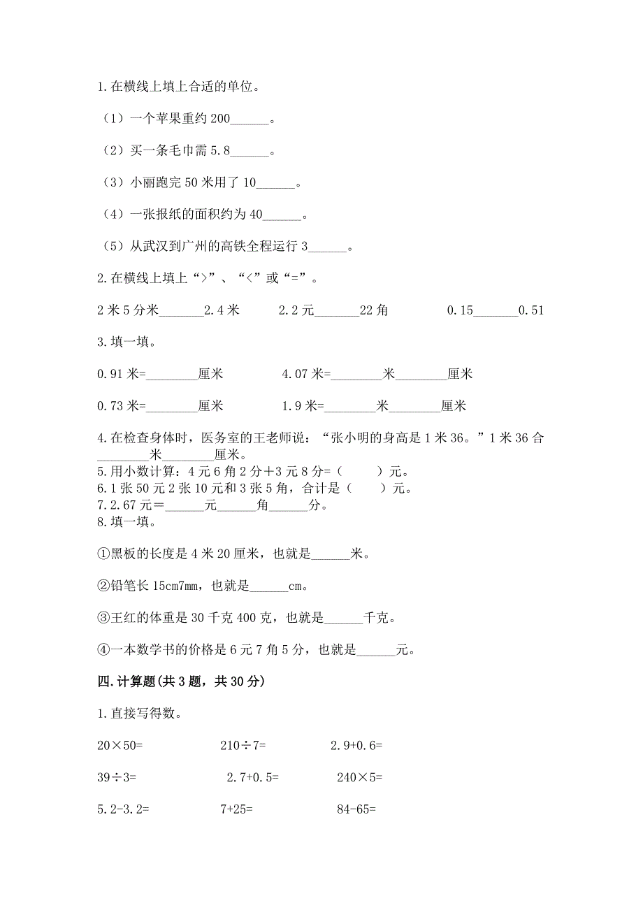 人教版三年级下册数学第七单元《小数的初步认识》测试卷带答案（最新）.docx_第2页