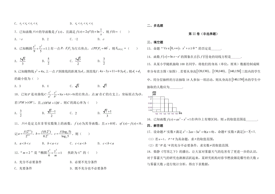 吉林省长春市清蒲高中2020-2021学年高二上学期期末考试数学（文）试题 WORD版含答案.docx_第2页