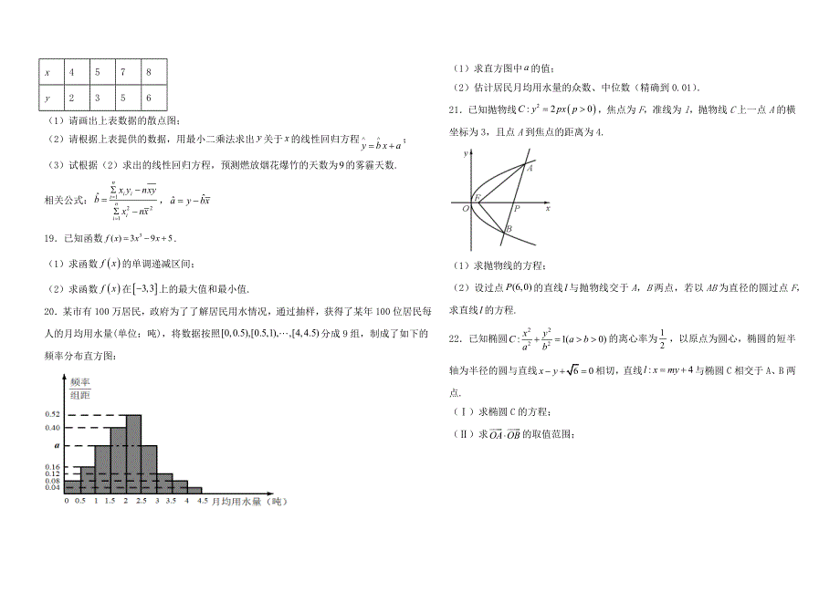 吉林省长春市清蒲高中2020-2021学年高二上学期期末考试数学（文）试题 WORD版含答案.docx_第3页
