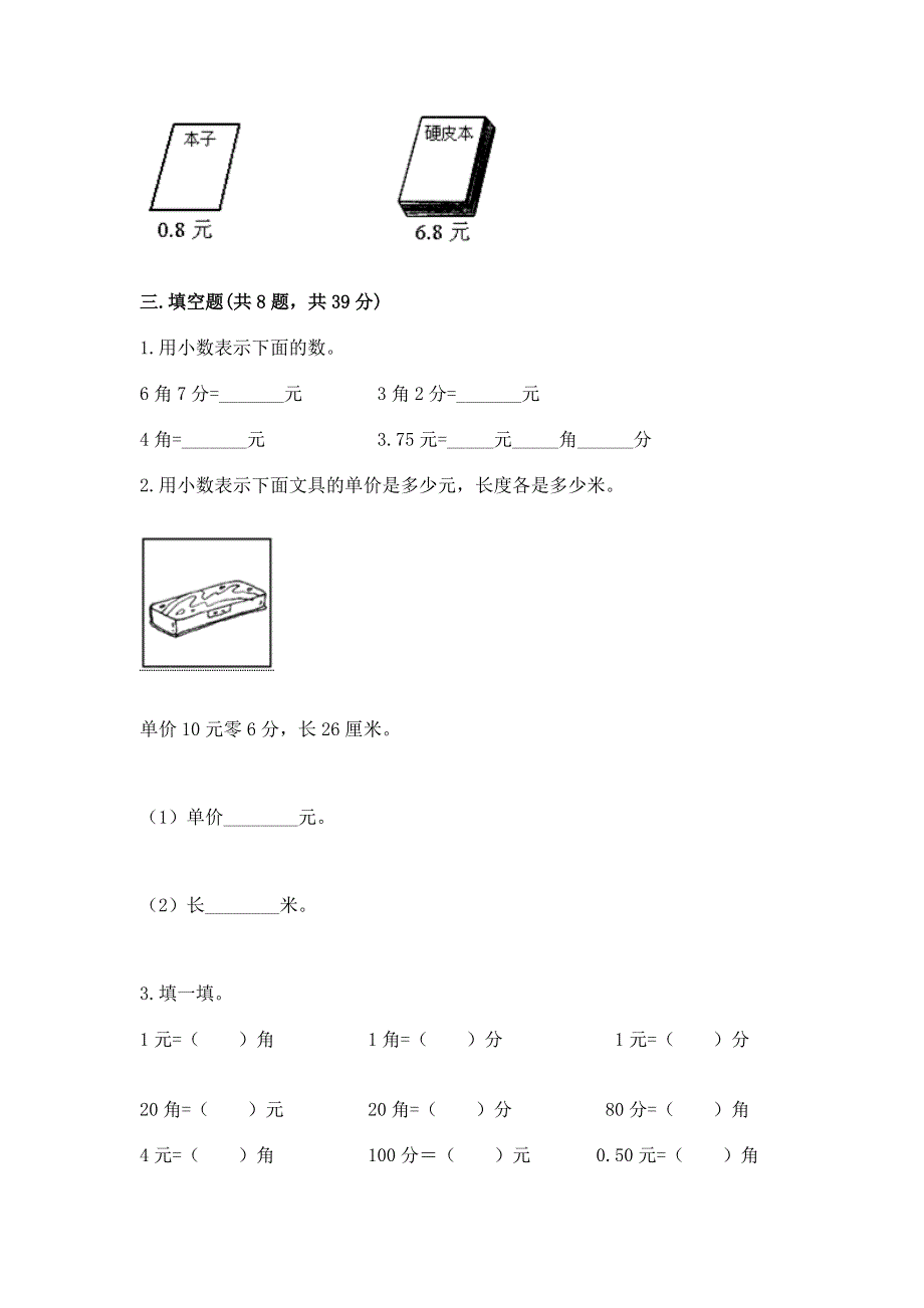 人教版三年级下册数学第七单元《小数的初步认识》测试卷答案免费下载.docx_第2页