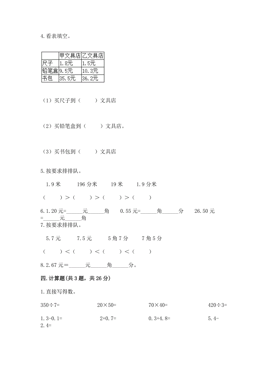 人教版三年级下册数学第七单元《小数的初步认识》测试卷答案免费下载.docx_第3页