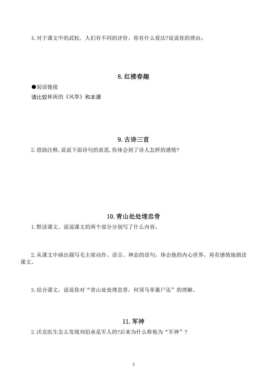 小学语文部编版五年级下册全册课后练习题解答（附参考答案）.docx_第3页