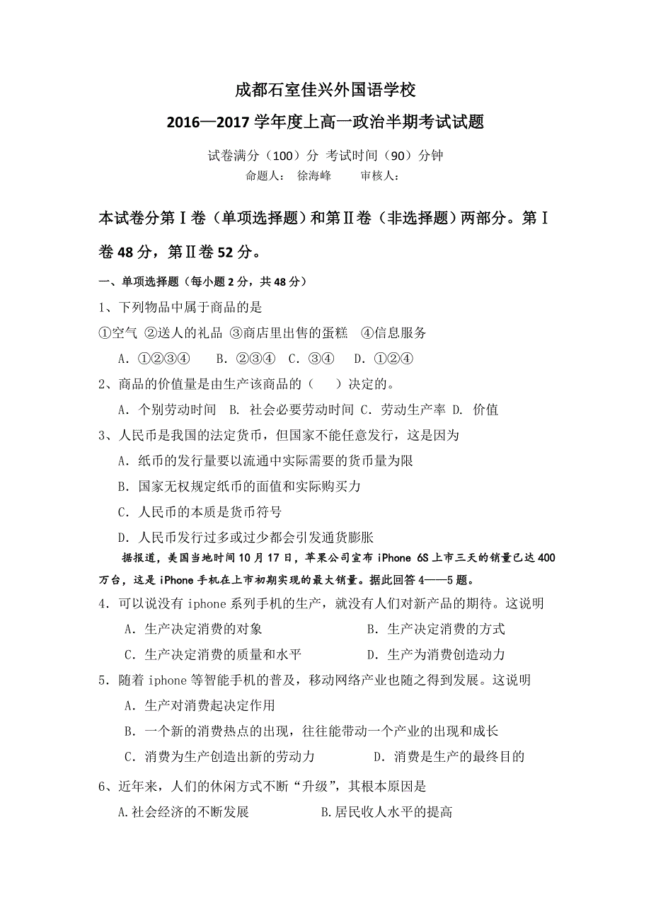 四川省成都市石室佳兴外国语学校2016-2017学年高一上学期期中考试政治试题 WORD版缺答案.doc_第1页