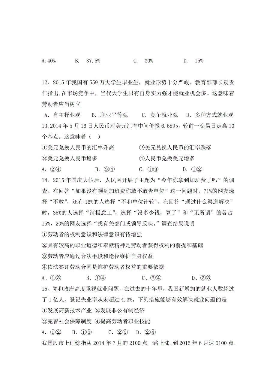 四川省成都市石室佳兴外国语学校2016-2017学年高一上学期期中考试政治试题 WORD版缺答案.doc_第3页