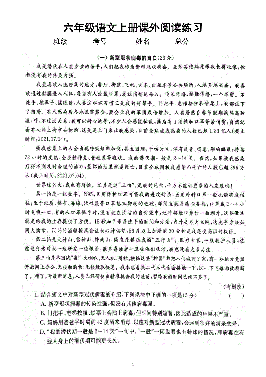 小学语文部编版六年级上册期末课外阅读专项练习7（附参考答案）.docx_第1页