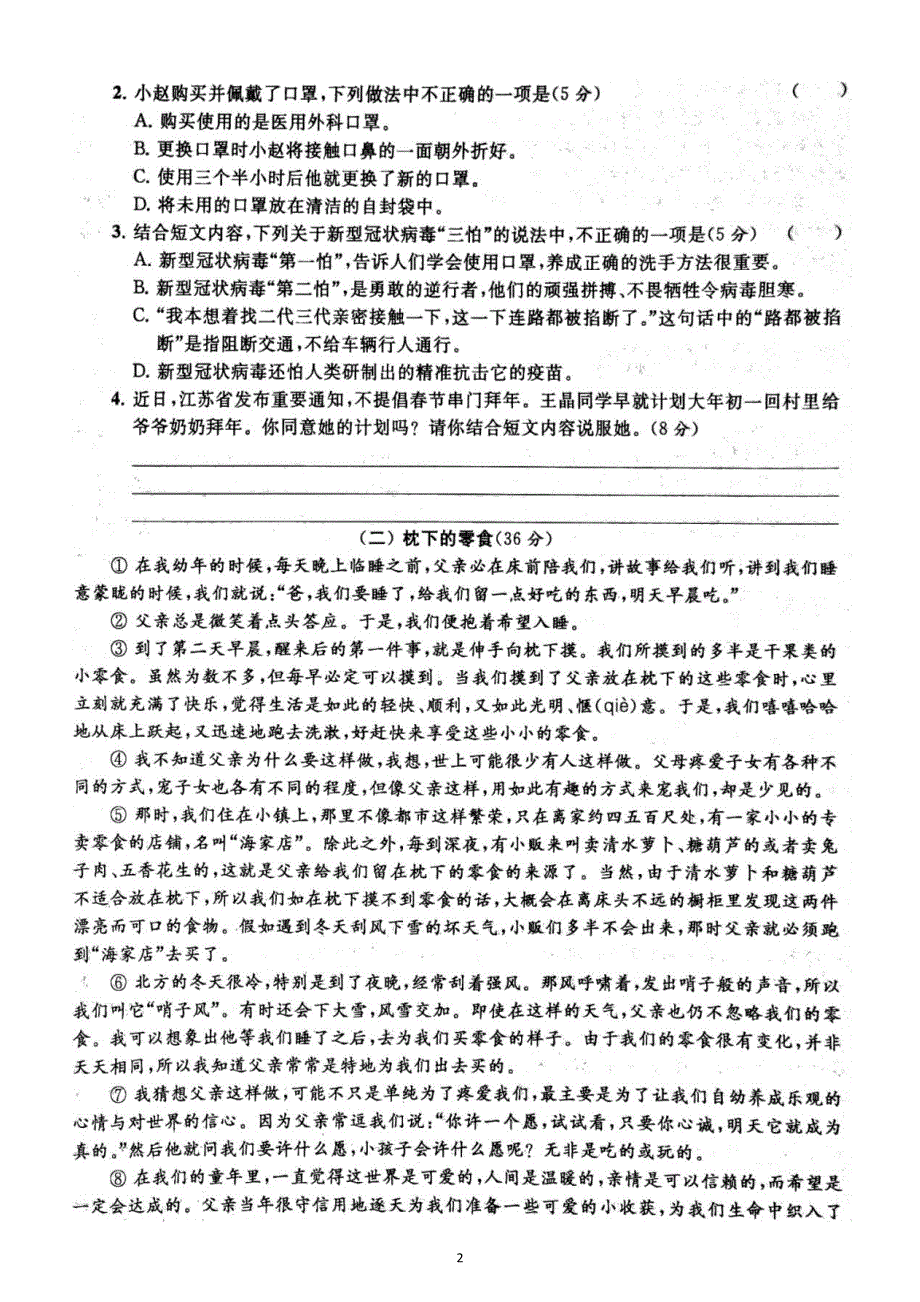 小学语文部编版六年级上册期末课外阅读专项练习7（附参考答案）.docx_第2页