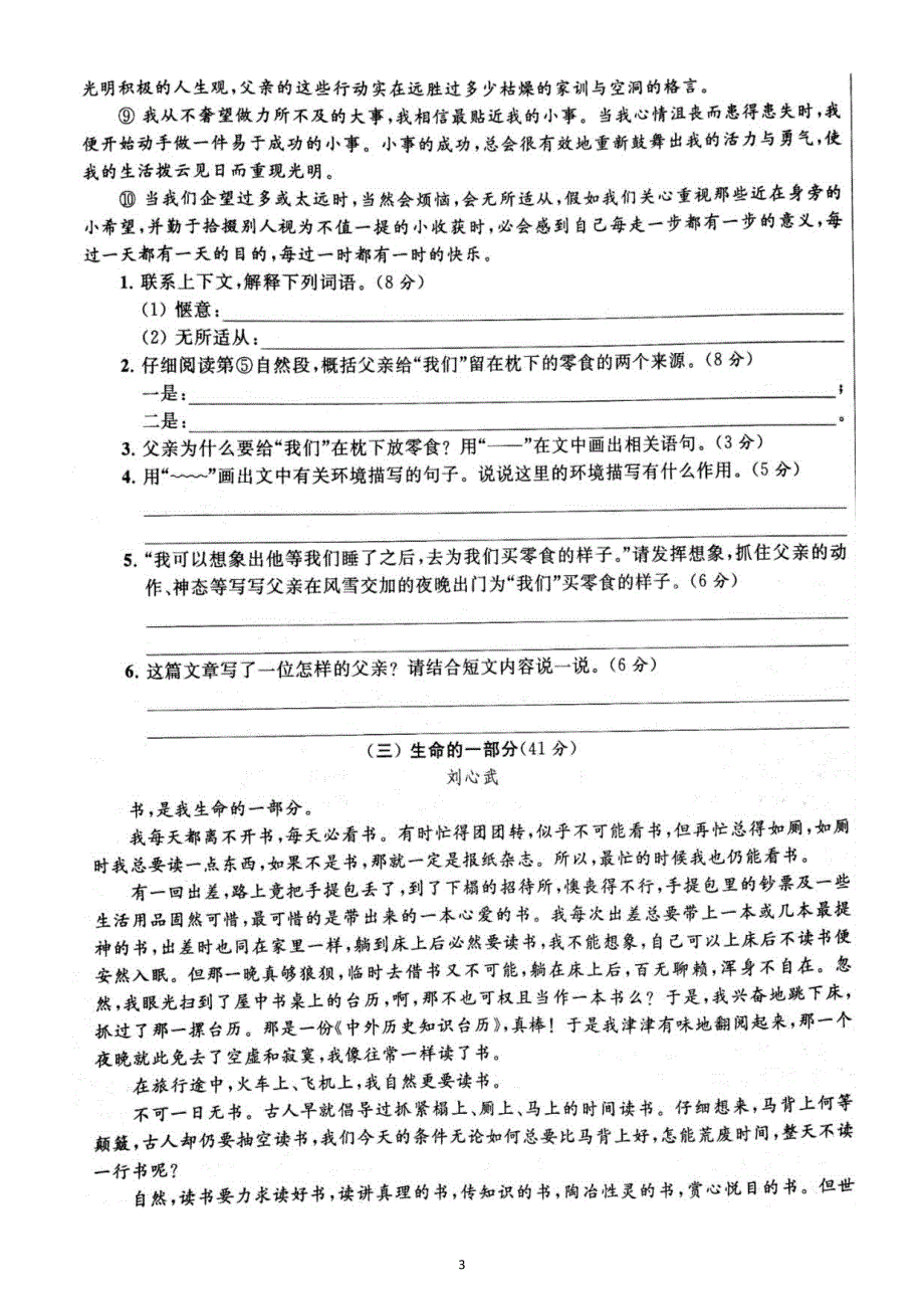 小学语文部编版六年级上册期末课外阅读专项练习7（附参考答案）.docx_第3页