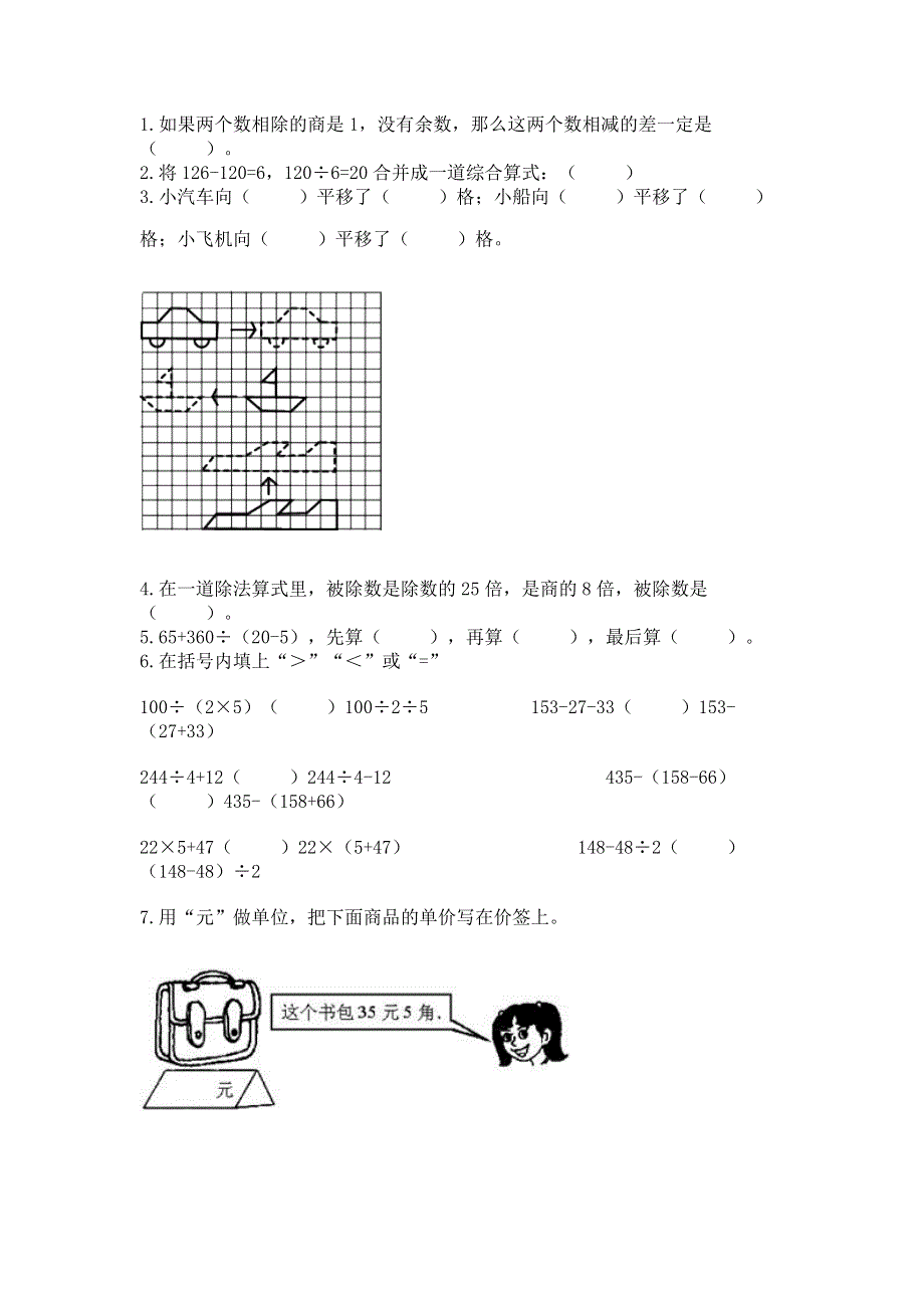 人教版 四年级下册数学 期末测试卷附参考答案（巩固）.docx_第2页