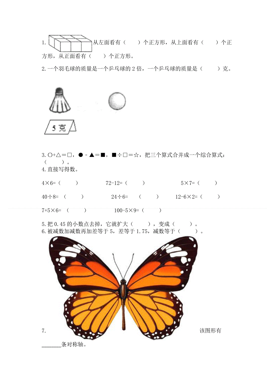 人教版 四年级下册数学 期末测试卷附参考答案（精练）.docx_第2页