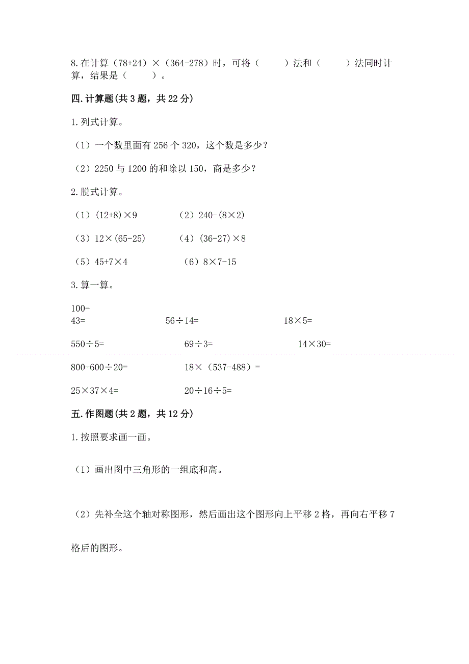 人教版 四年级下册数学 期末测试卷附参考答案（精练）.docx_第3页