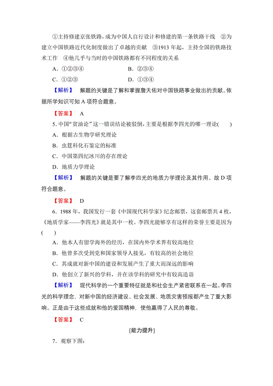 2016-2017学年高中历史人民版选修4学业分层测评17 中国科技之光 WORD版含解析.doc_第2页