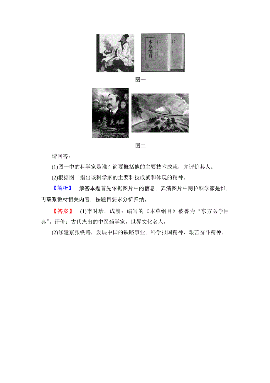 2016-2017学年高中历史人民版选修4学业分层测评17 中国科技之光 WORD版含解析.doc_第3页