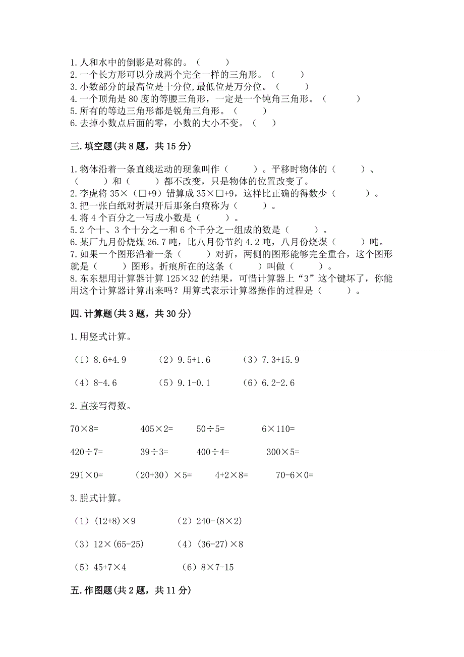 人教版 四年级下册数学 期末测试卷附答案AB卷.docx_第2页