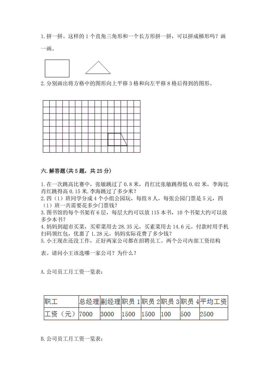 人教版 四年级下册数学 期末测试卷附答案AB卷.docx_第3页