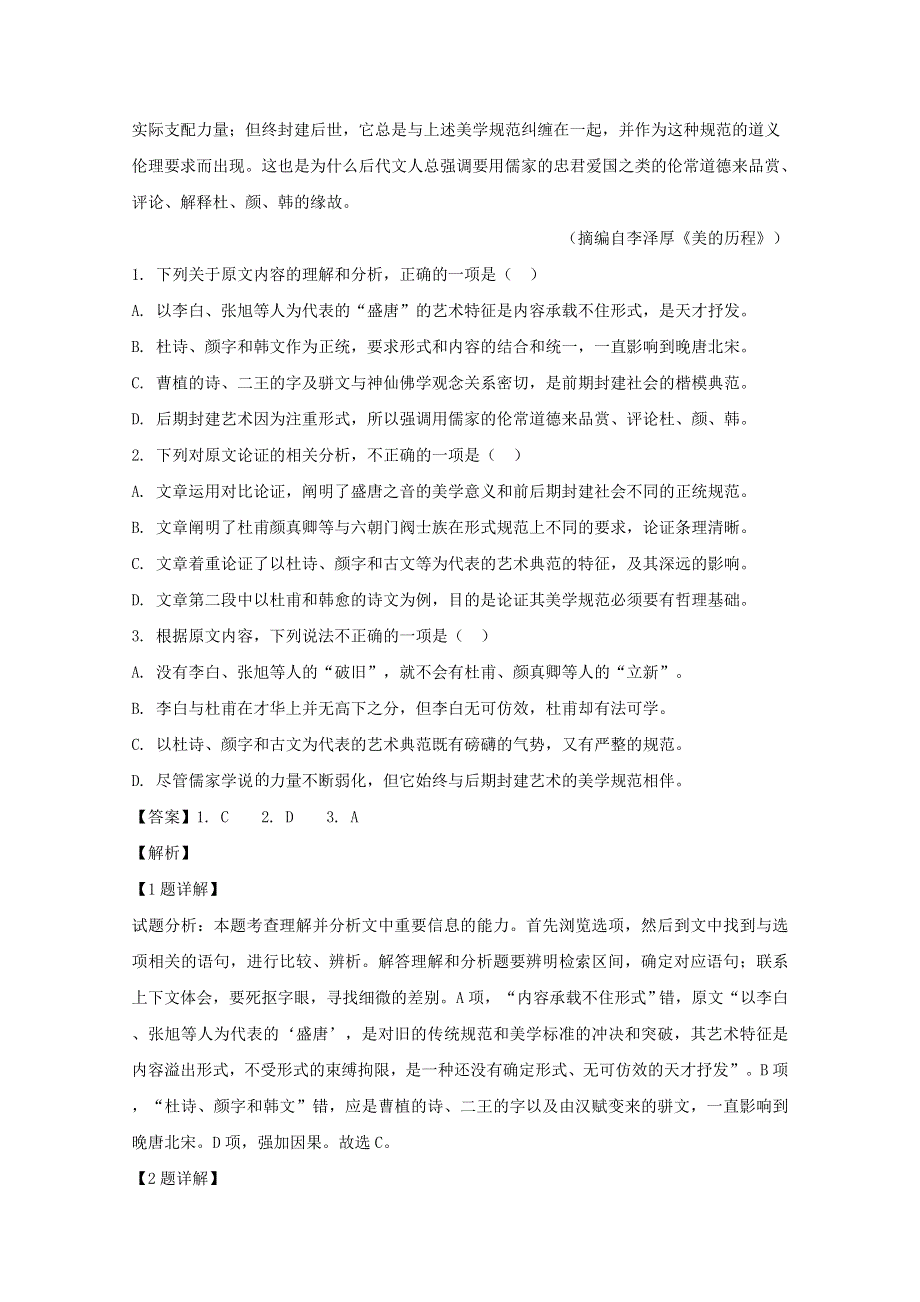 四川省成都市石室中学高2019届高三语文适应性考试试题（二）（含解析）.doc_第2页