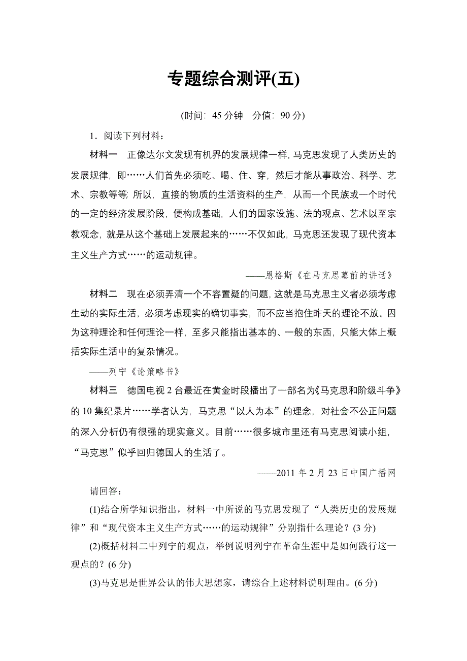 2016-2017学年高中历史人民版选修4专题综合测评5 WORD版含解析.doc_第1页