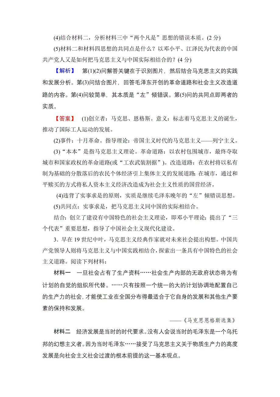 2016-2017学年高中历史人民版选修4专题综合测评5 WORD版含解析.doc_第3页