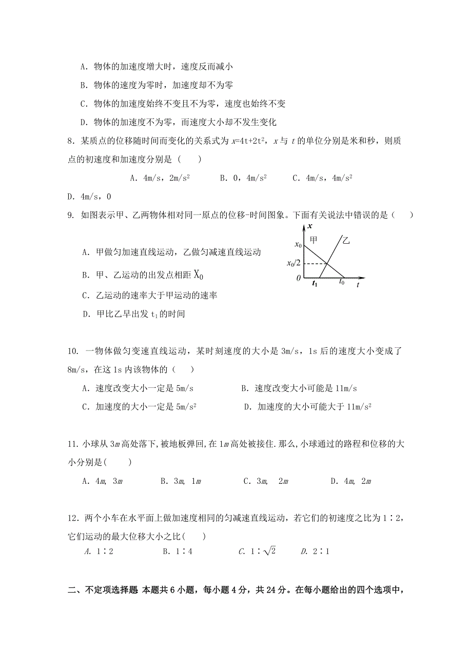 四川省成都市石室佳兴外国语学校2016-2017学年高一9月月考物理试题 WORD缺答案.doc_第2页