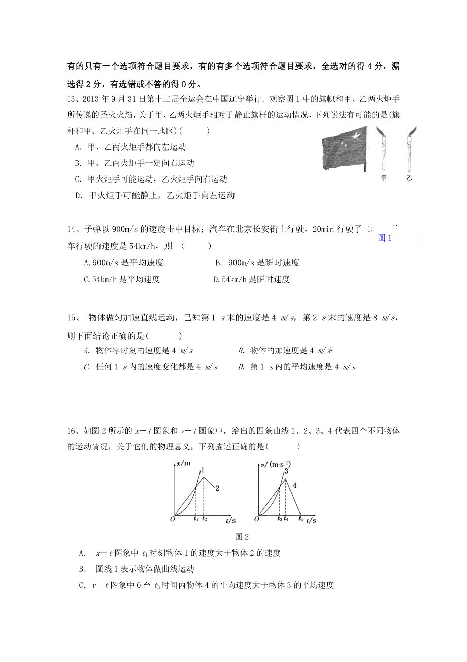 四川省成都市石室佳兴外国语学校2016-2017学年高一9月月考物理试题 WORD缺答案.doc_第3页