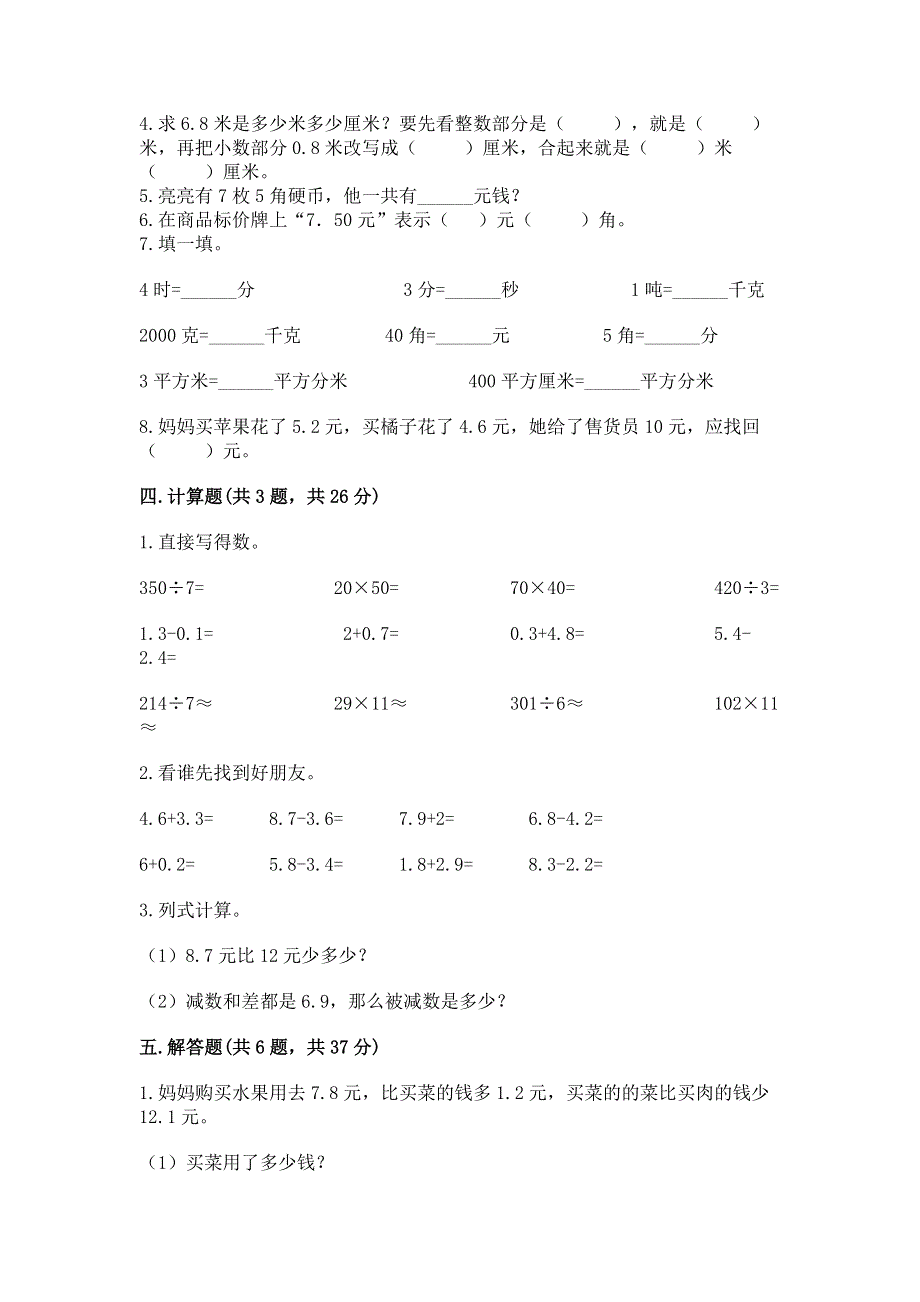 人教版三年级下册数学第七单元《小数的初步认识》测试卷带答案（黄金题型）.docx_第2页