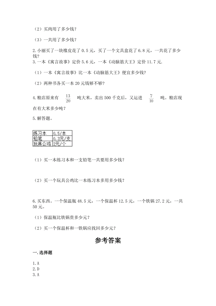 人教版三年级下册数学第七单元《小数的初步认识》测试卷带答案（黄金题型）.docx_第3页