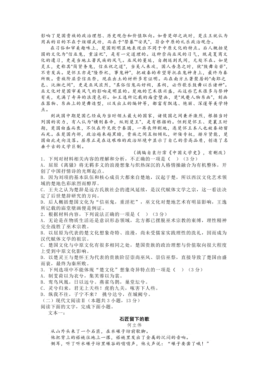 吉林省长春市十一高中2021-2022学年高二下学期第二学程考试语文试卷（WORD版 含答案）.docx_第2页