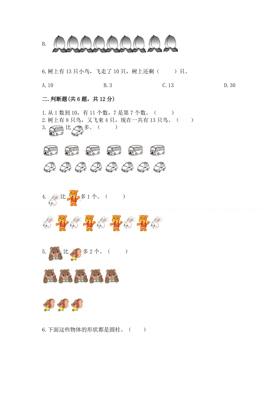 人教版一年级上册数学期末测试卷【精选题】.docx_第2页