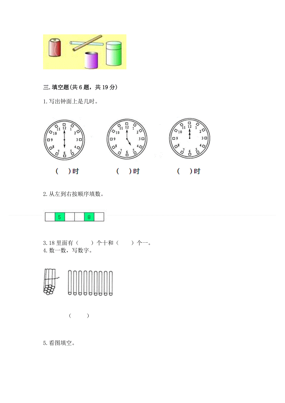 人教版一年级上册数学期末测试卷【精选题】.docx_第3页