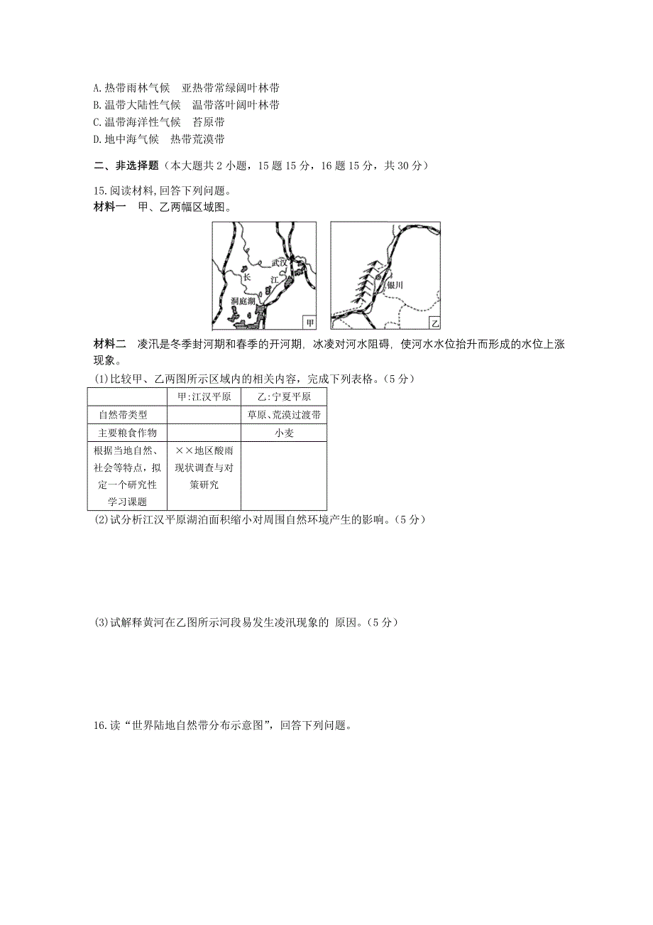 《教材全解》2014-2015学年高中地理配套练习：第三章 第二节 地理环境的整体性和地域分异 同步练测（中图版必修1）.doc_第3页