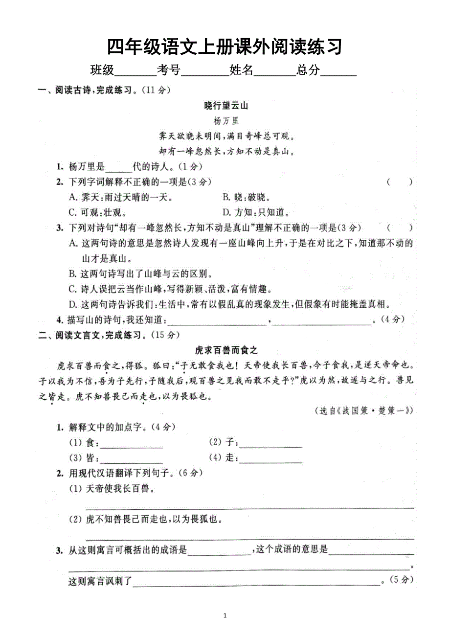 小学语文部编版四年级上册期末课外阅读专项练习7（附参考答案）.docx_第1页