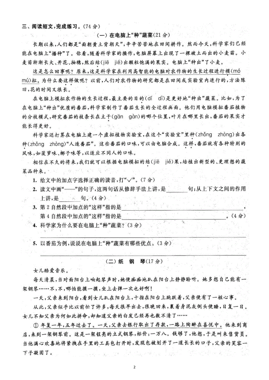 小学语文部编版四年级上册期末课外阅读专项练习7（附参考答案）.docx_第2页