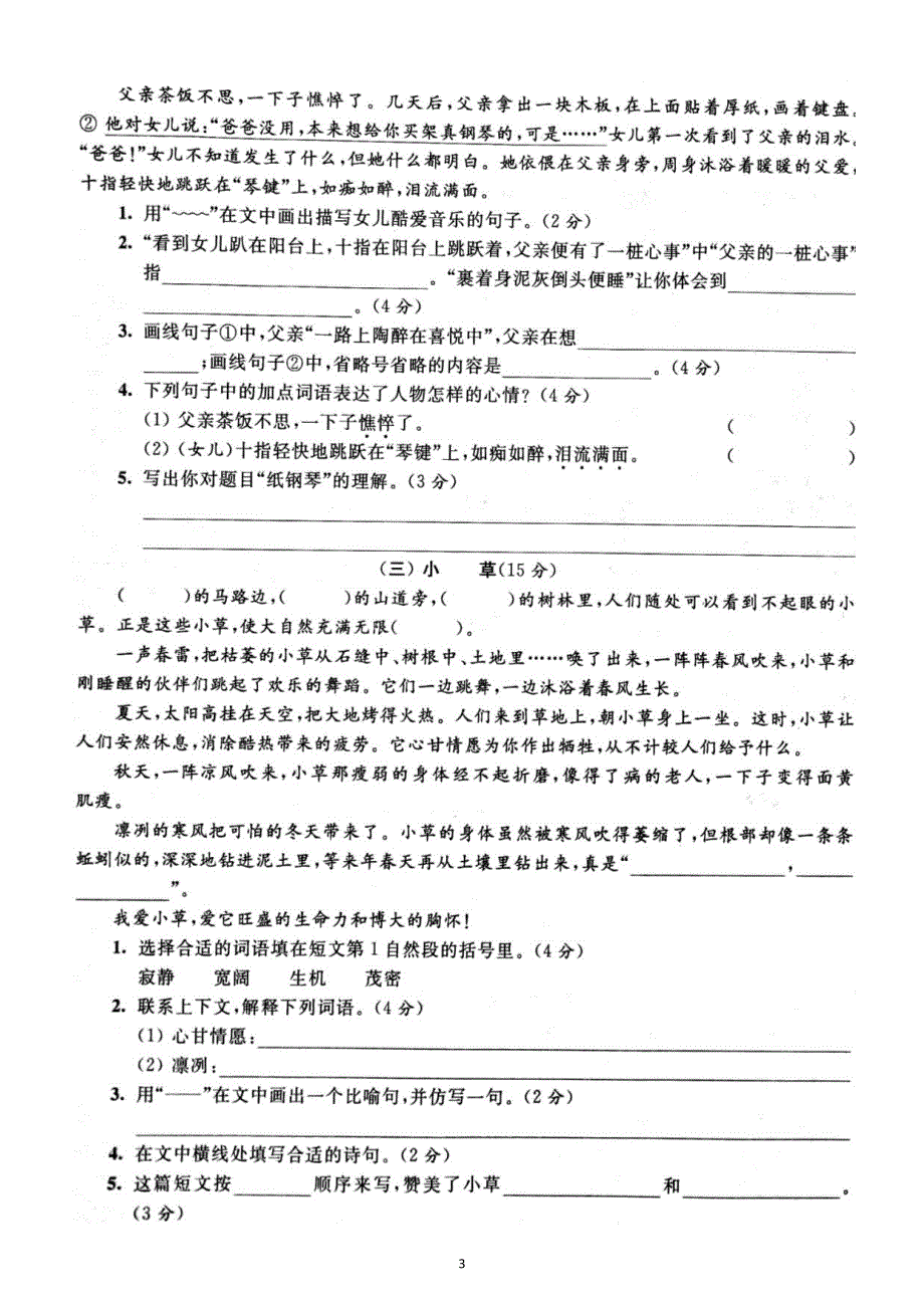 小学语文部编版四年级上册期末课外阅读专项练习7（附参考答案）.docx_第3页