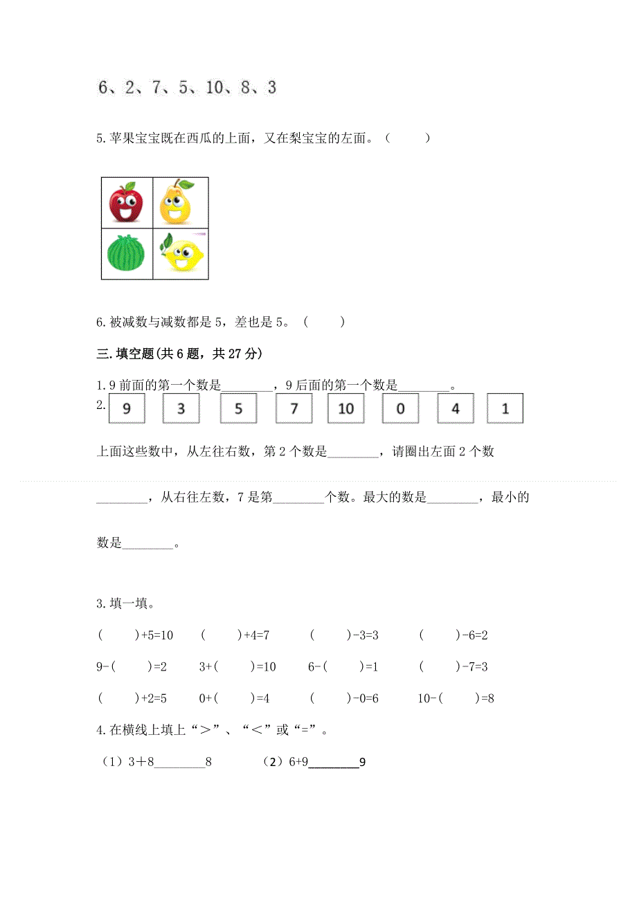 人教版一年级上册数学期末测试卷【重点班】.docx_第2页