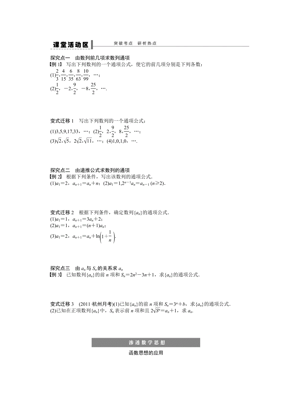 《优化方案》2015高考数学（人教版）一轮复习学案28　数列的概念与简单表示法.doc_第2页