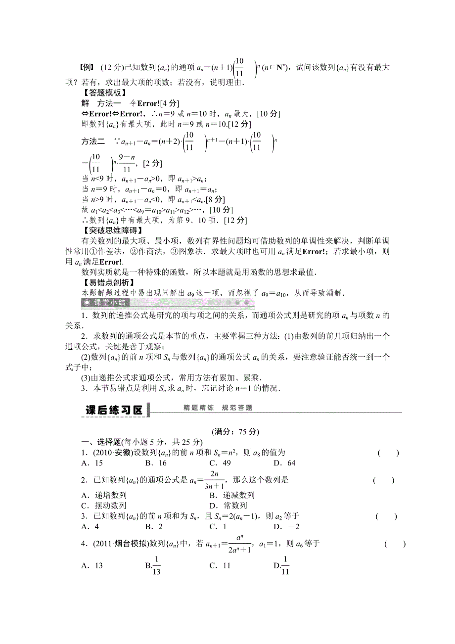 《优化方案》2015高考数学（人教版）一轮复习学案28　数列的概念与简单表示法.doc_第3页